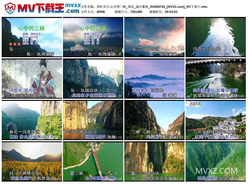 泽旺多吉-心中的三峡_国语_流行歌曲_MA506742